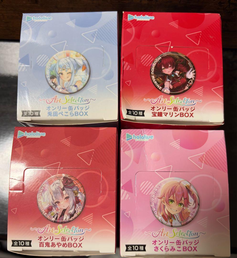 hololiveオンリー缶バッジ 4BOXセットです。