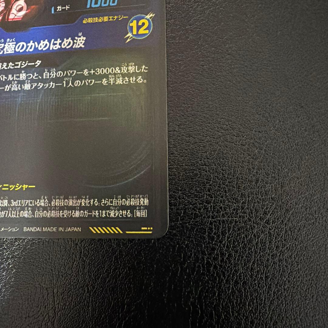 ドラゴンボールスーパーダイバーズ sdv7-sec2 ゴジータBR パラレル