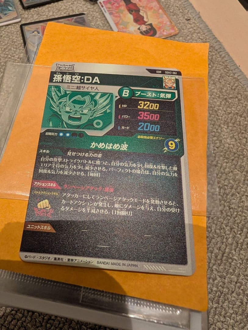 SDV2-061 GDR 悟空:DA ドラゴンボールスーパーダイバーズ