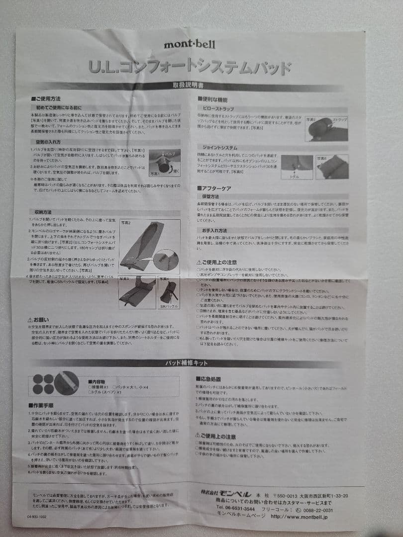 アウトドア寝具 VICTOR