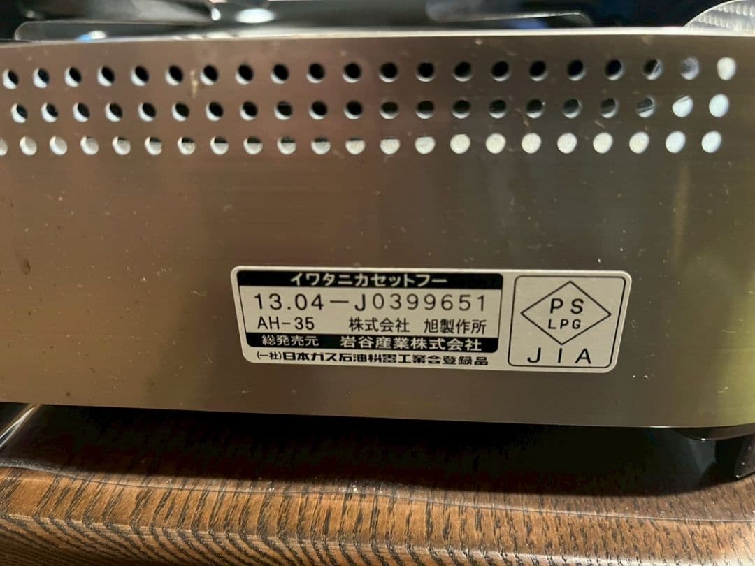 イワタニ カセットコンロ CB-AH-35 4.1kW