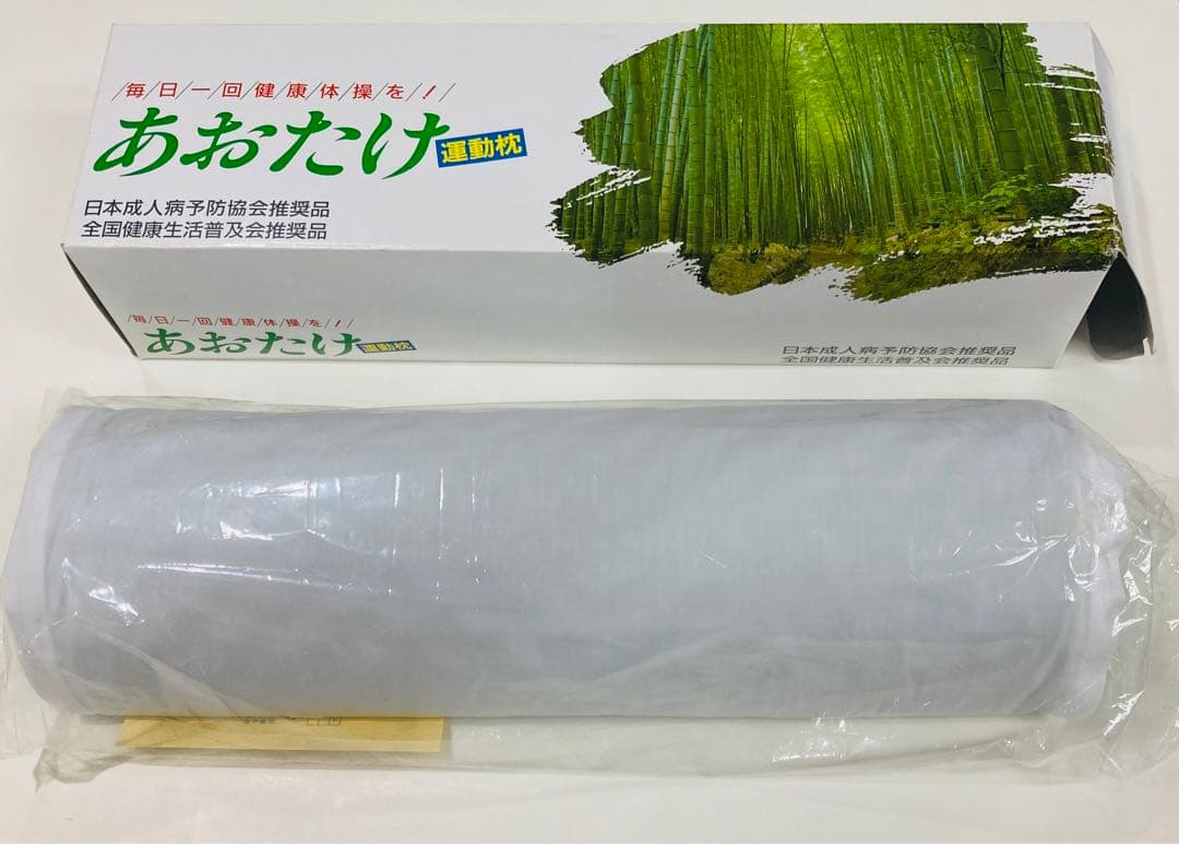 【未使用品】あおたけ　運動まくら　全健会　枕　AOTAKE zenkenkai