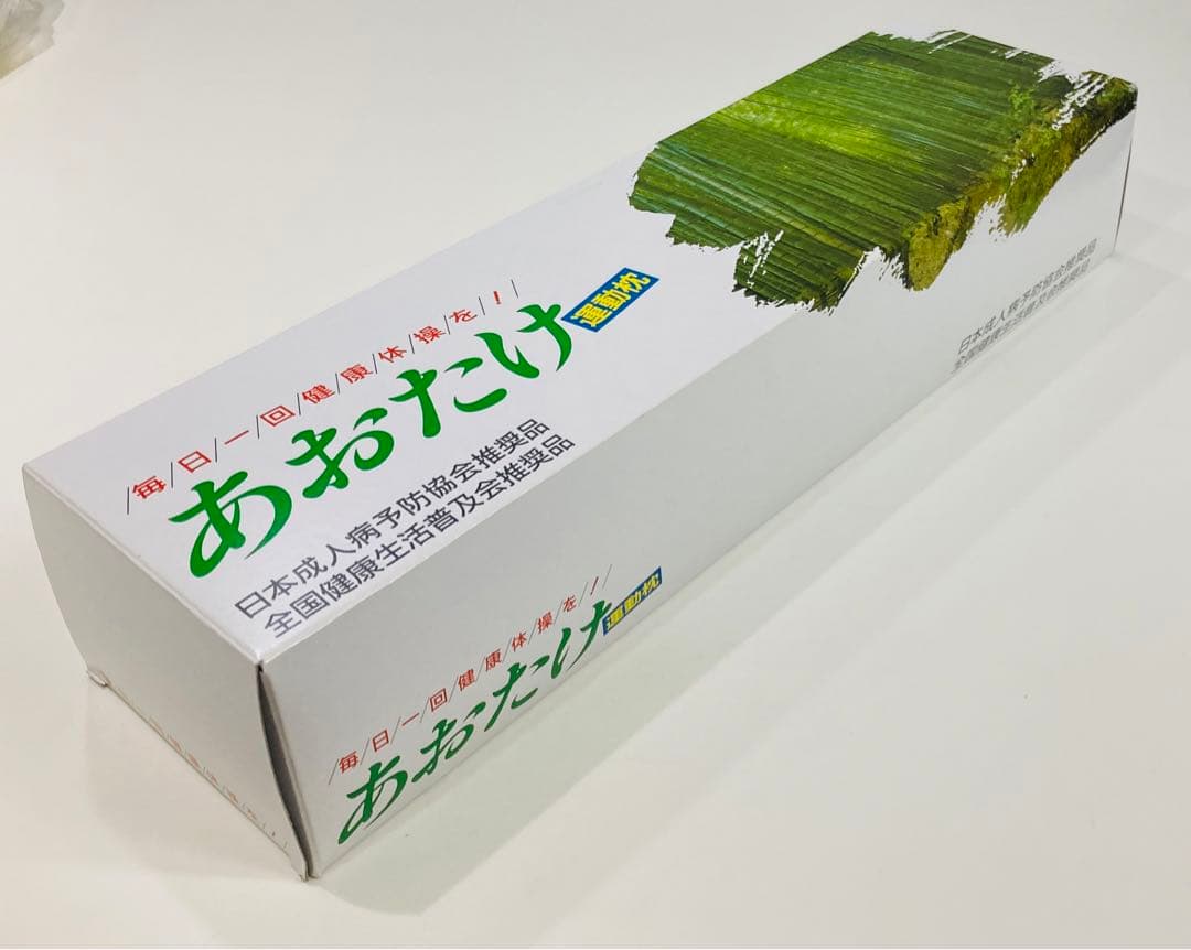 【未使用品】あおたけ　運動まくら　全健会　枕　AOTAKE zenkenkai