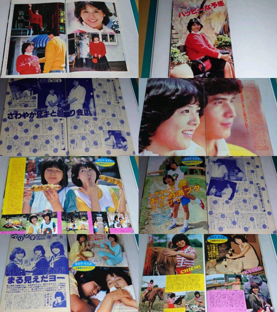 小泉今日子　1982年〜1986年 レア　大量　切り抜き　ファイル　2冊120P