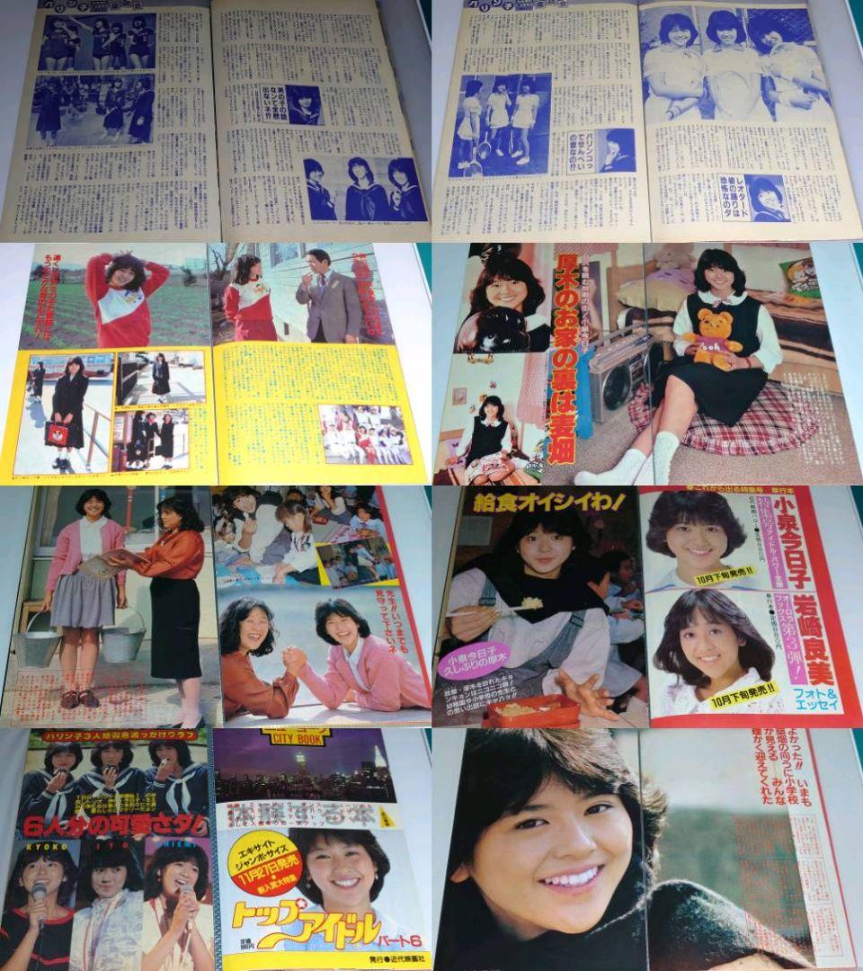 小泉今日子　1982年〜1986年 レア　大量　切り抜き　ファイル　2冊120P