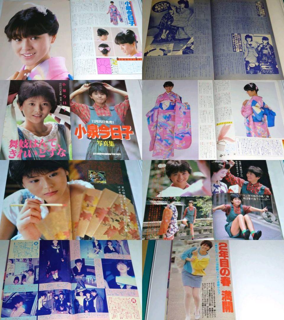 小泉今日子　1982年〜1986年 レア　大量　切り抜き　ファイル　2冊120P
