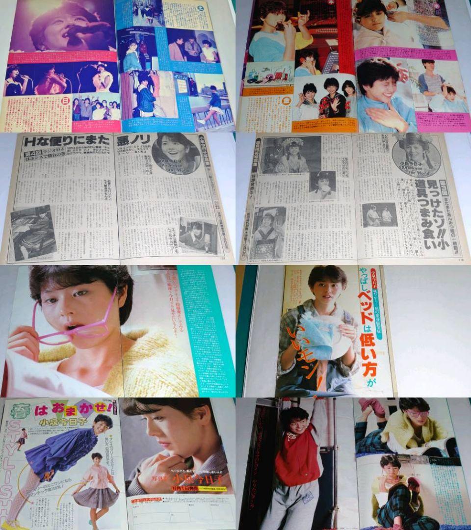小泉今日子　1982年〜1986年 レア　大量　切り抜き　ファイル　2冊120P