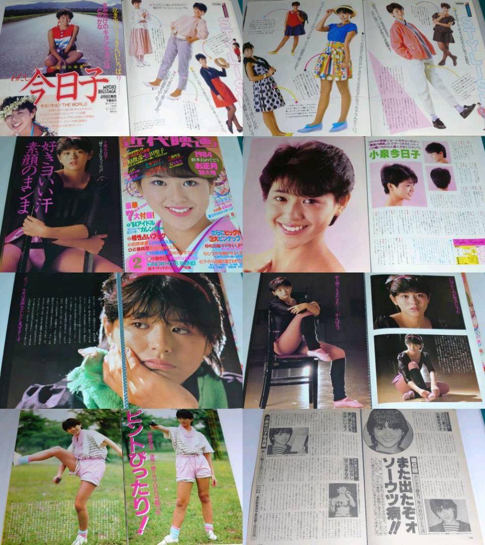 小泉今日子　1982年〜1986年 レア　大量　切り抜き　ファイル　2冊120P