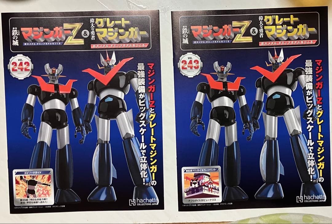 ジェットバイ　週刊鉄の城マジンガーZ &グレートマジンガー242号、243号