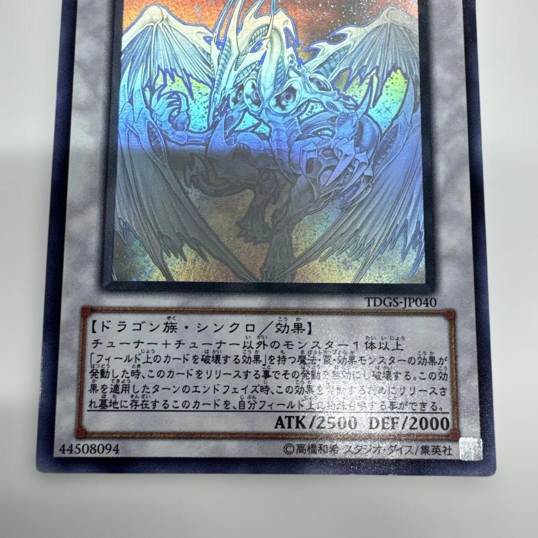 スターダストドラゴン　ホロ　遊戯王OCG