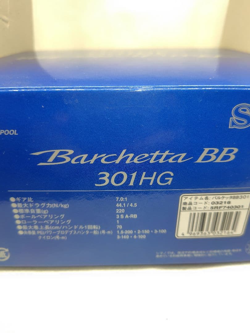 バルケッタBB 301HG 海上釣堀