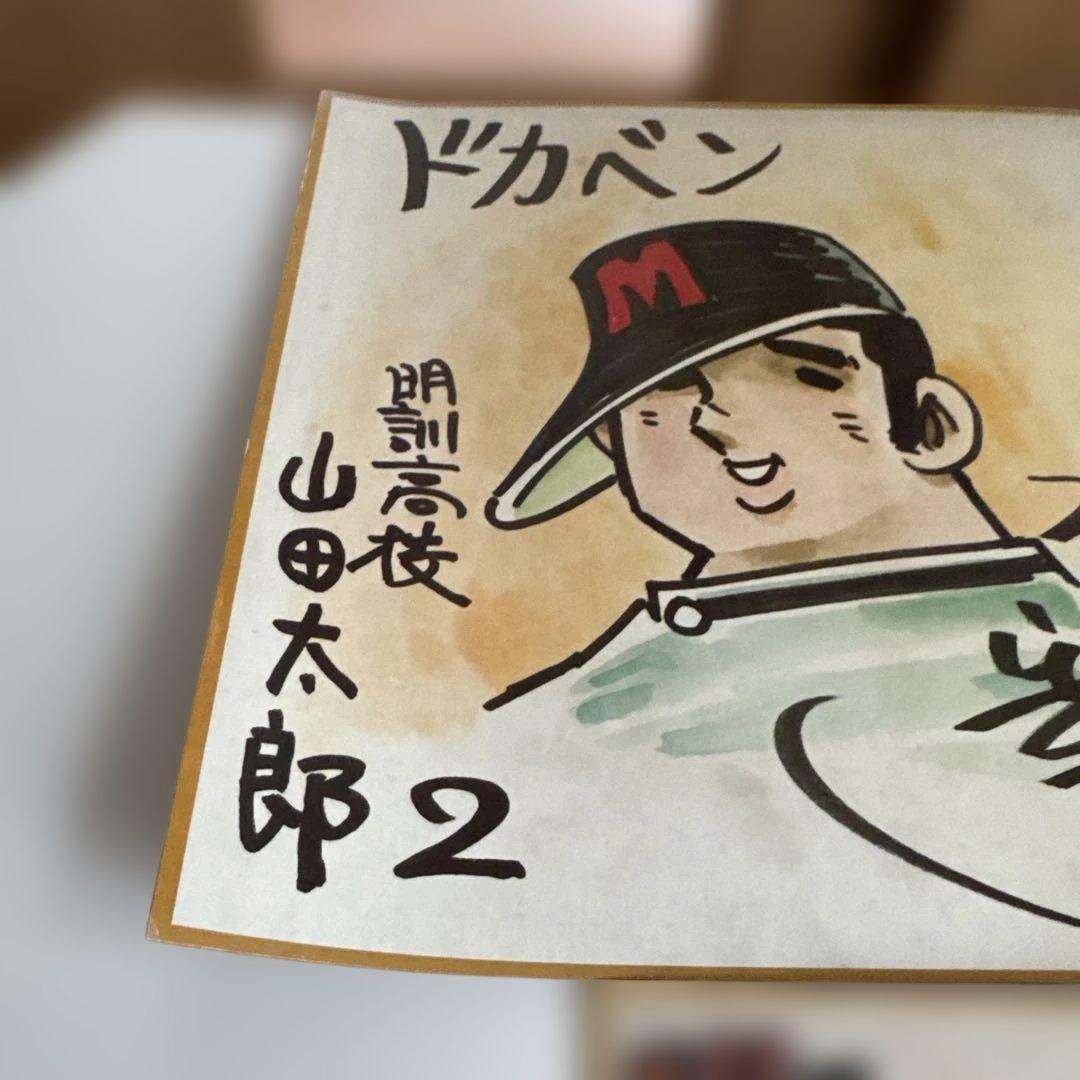 ドカベン　水島新司　サイン入り色紙　少年チャンピオン　昭和レトロ　3枚