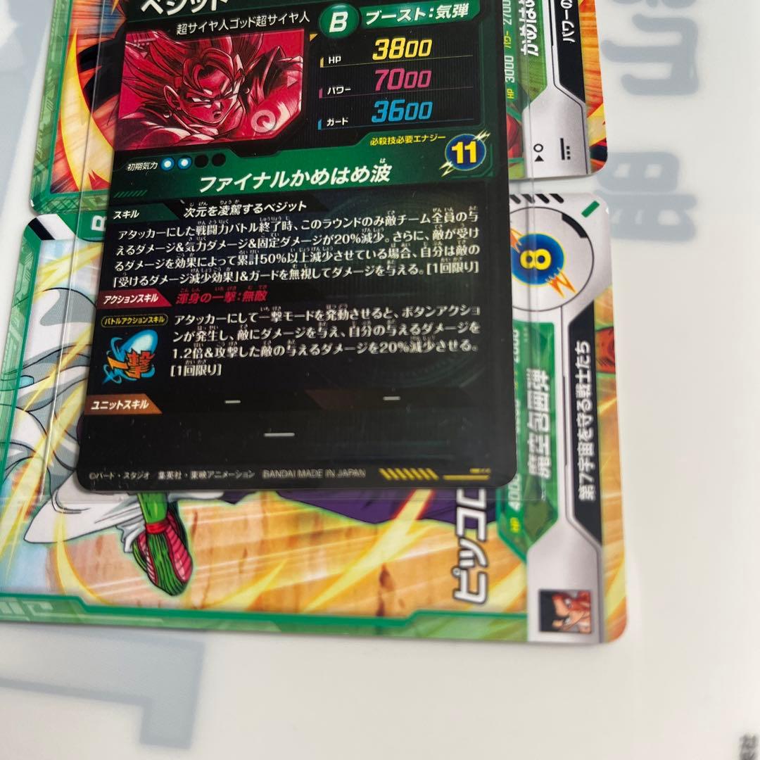 ドラゴンボールスーパーダイバーズ　sdv7-sec パラレル　ベジット