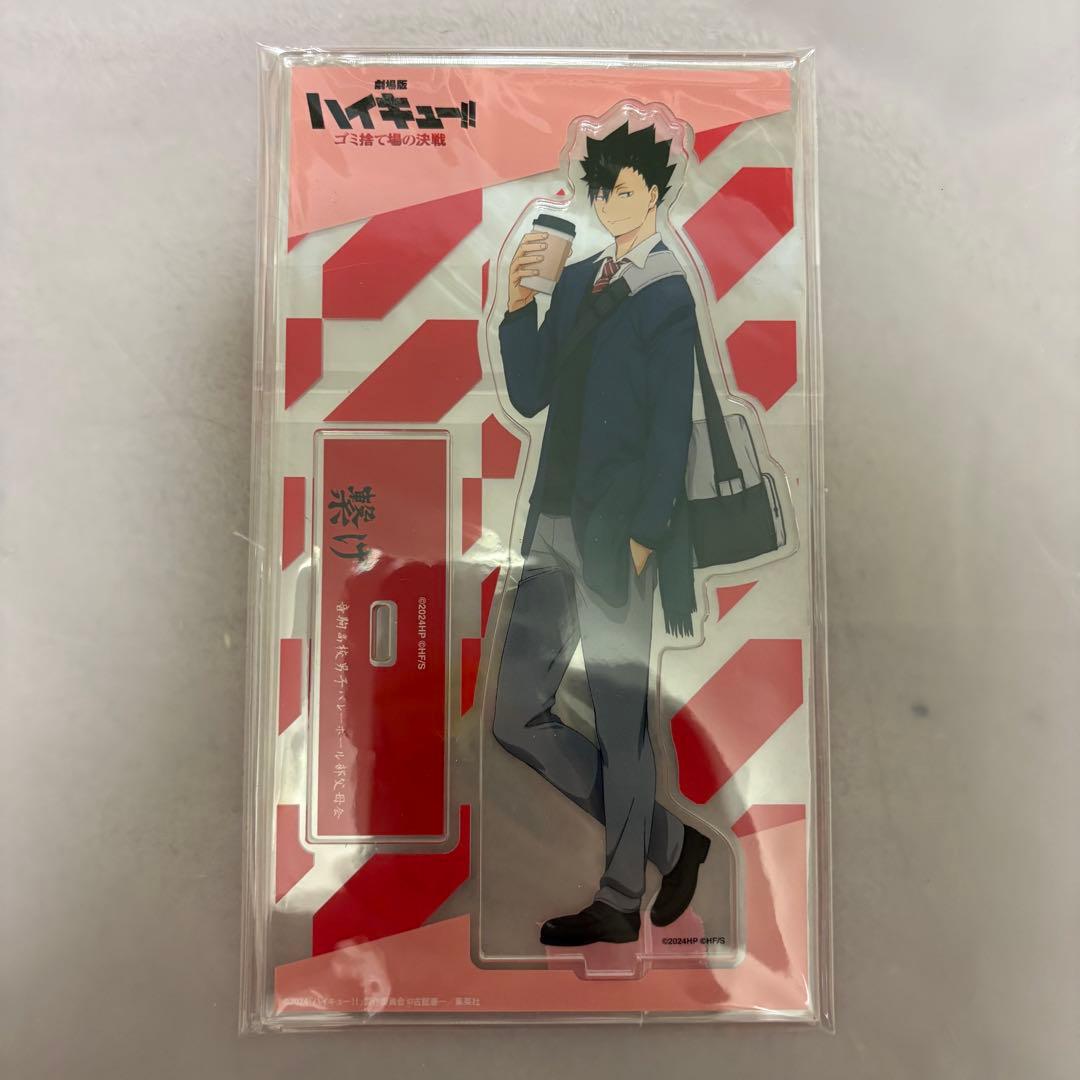 ハイキュー 黒尾鉄朗 アクスタ まとめ売り