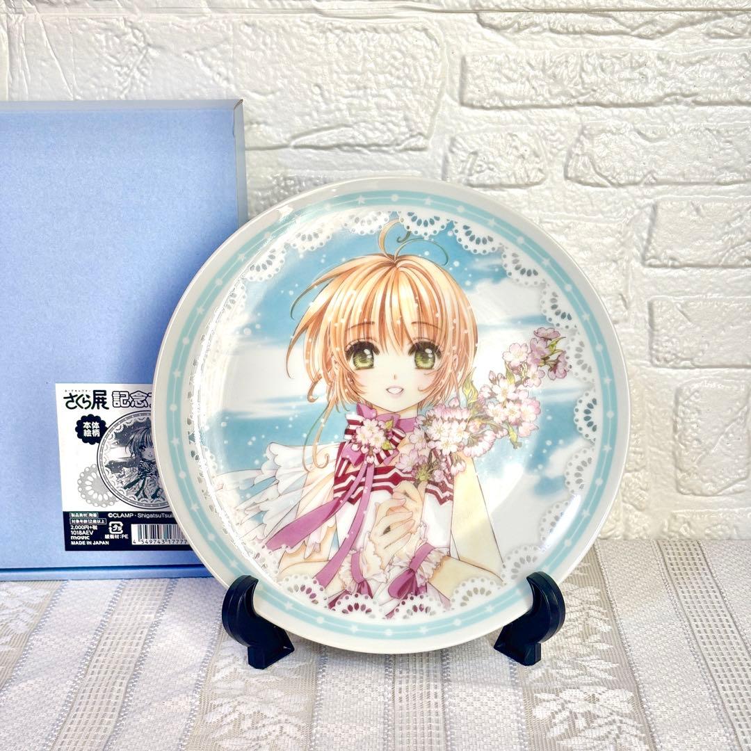 希少✨カードキャプターさくら　さくら展限定プレート4枚セット