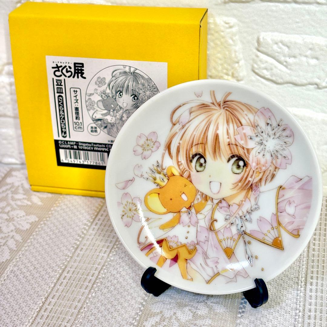 希少✨カードキャプターさくら　さくら展限定プレート4枚セット