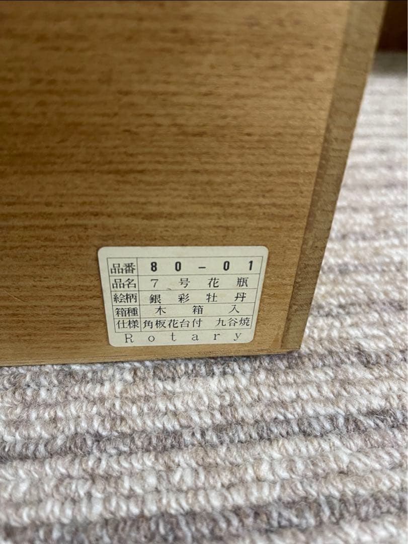 九谷焼　花瓶　銀彩牡丹　青色　新品