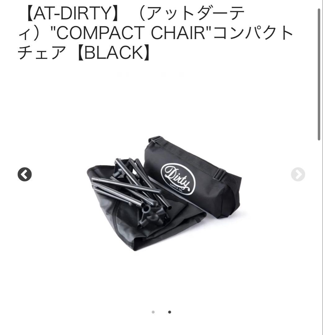 【AT-DIRTY】コンパクトチェア ブラック