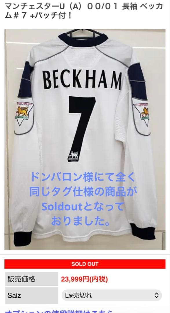 マンチェスター・ユナイテッド 00-01 アウェイ ベッカム ユニフォーム L