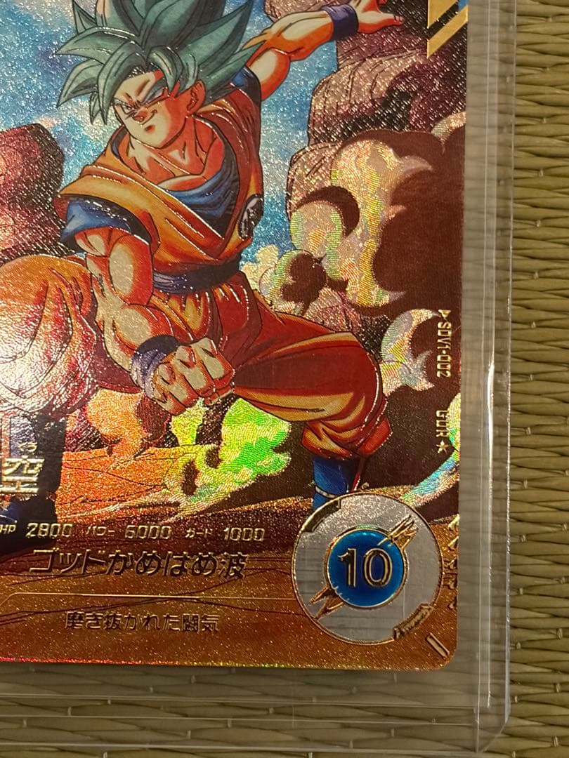 ドラゴンボールスーパーダイパーズ　sdv1-002 孫悟空　パラレル