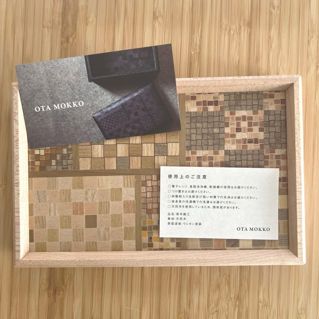 寄木 トレー 大田木工 箱根