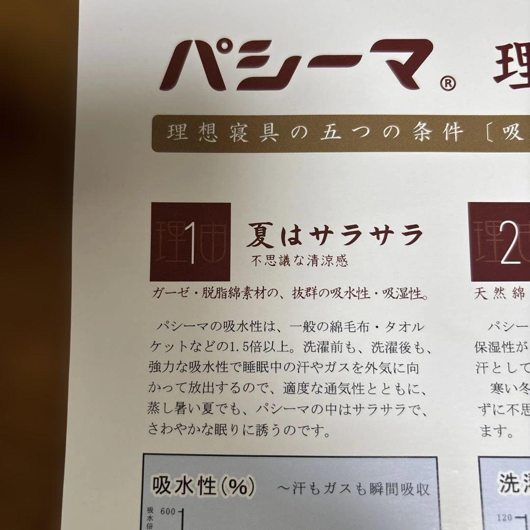 パシーマ　肌掛＆シーツ　ワイドサイズ　きなり
