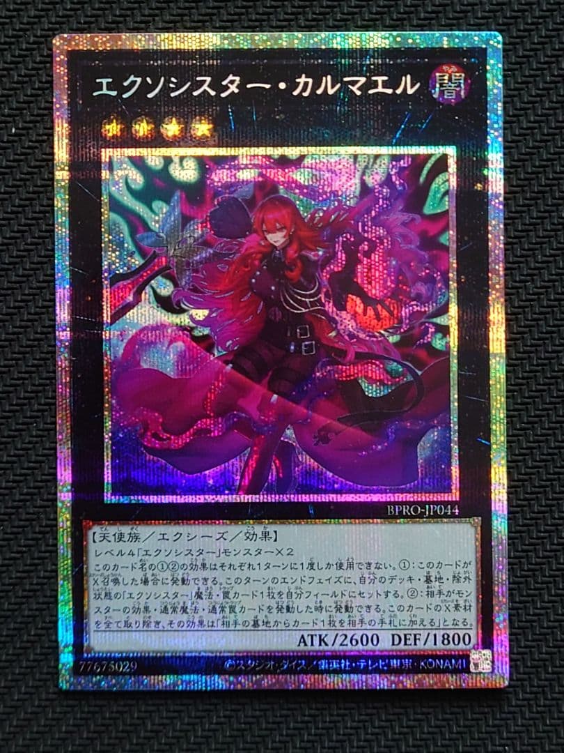遊戯王 エクソシスターカルマエル プリズマ プリシク 2枚