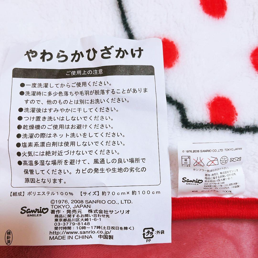 希少レア　ハローキティ　ミミィ　ひざ掛け　2008年製 サンリオ　平成レトロ