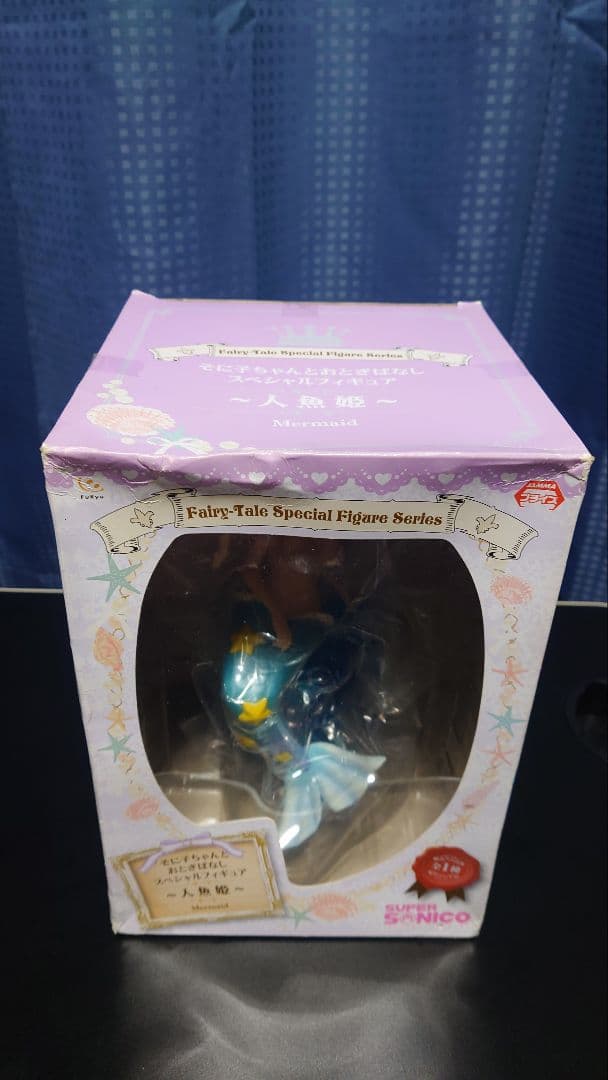 すーぱーそに子「そに子ちゃんとおとぎばなしスペシャルフィギュア〜人魚姫〜」初版