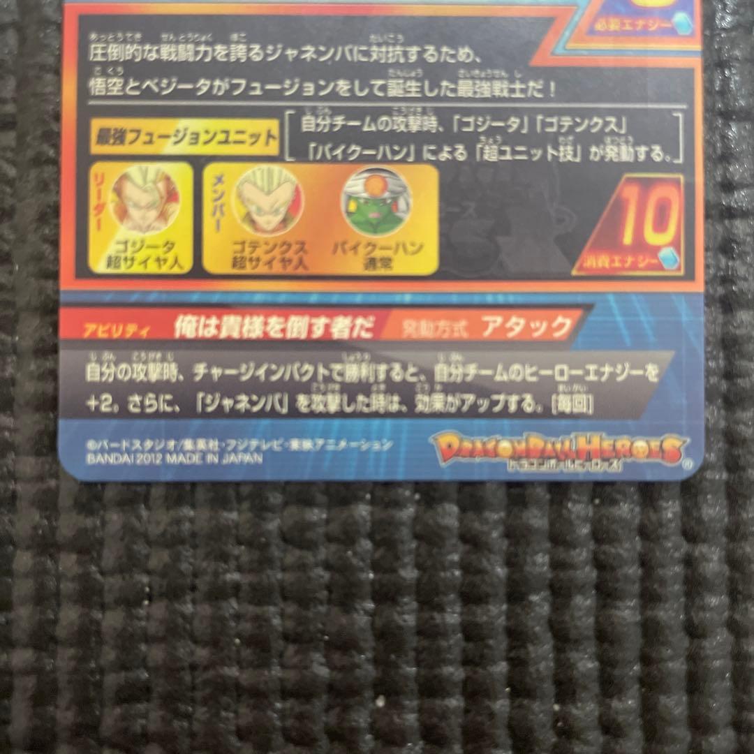 ドラゴンボールヒーローズ　HG2-53 ゴジータ