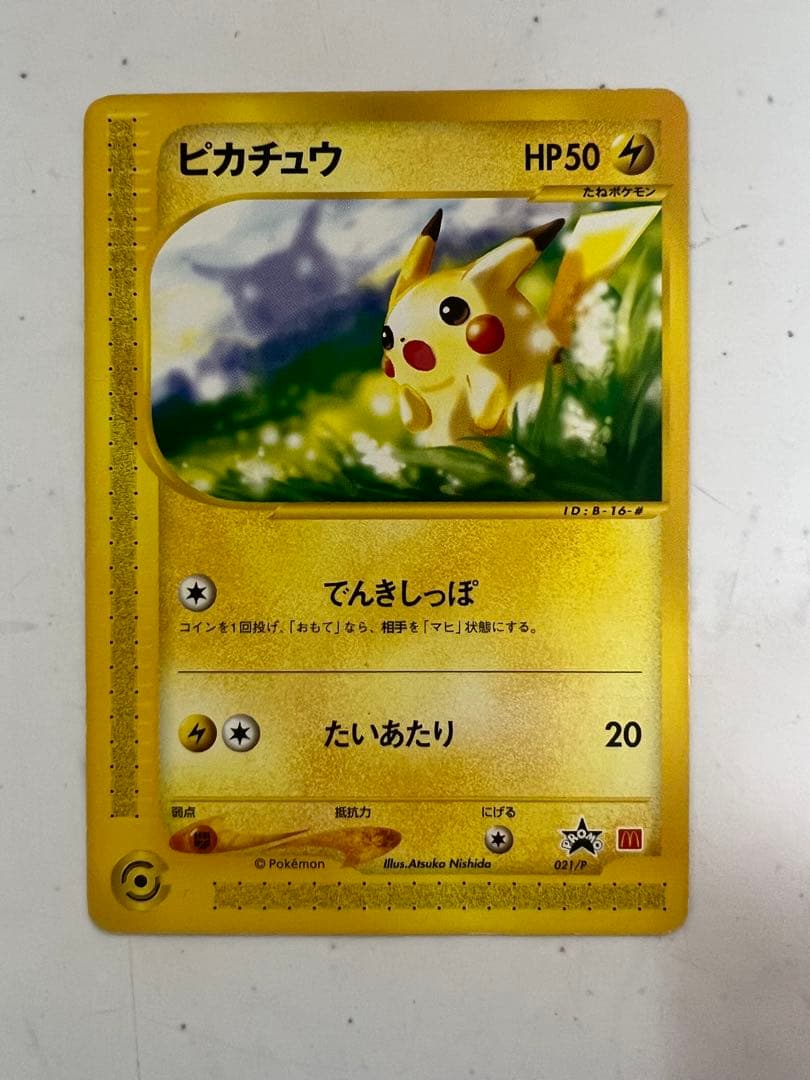 ポケモンカード ピカチュウ プロモ 25th 計15枚セット