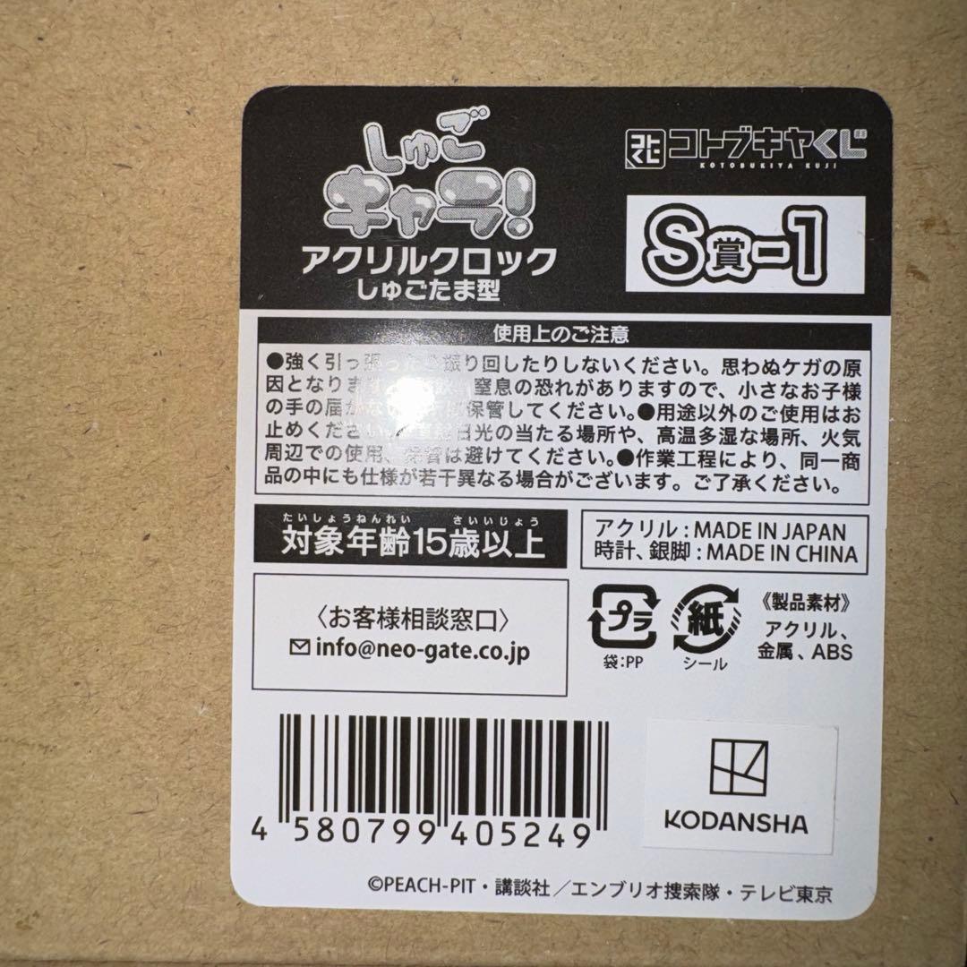 しゅごキャラ!　コトブキヤくじ　S賞-1　しゅごたま型アクリルクロック