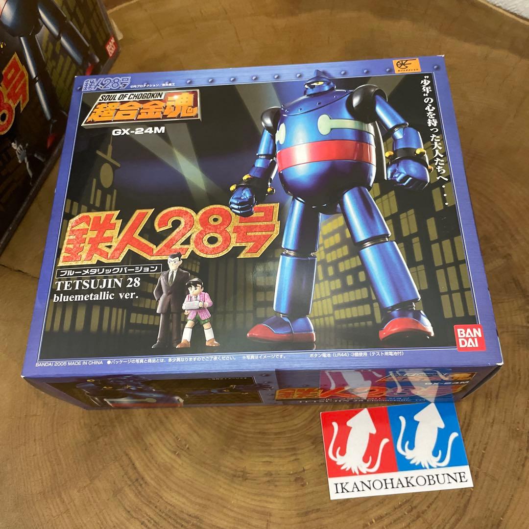 バンダイ　超合金魂 GX-24 鉄人28号 セット　新品　未開封　ブラック