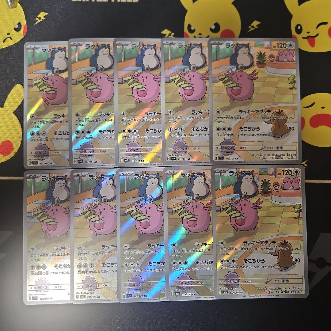ラッキー　AR　10枚