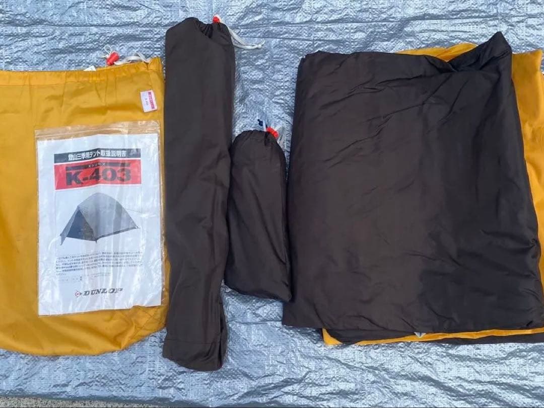 ダンロップ登山用テントk-403