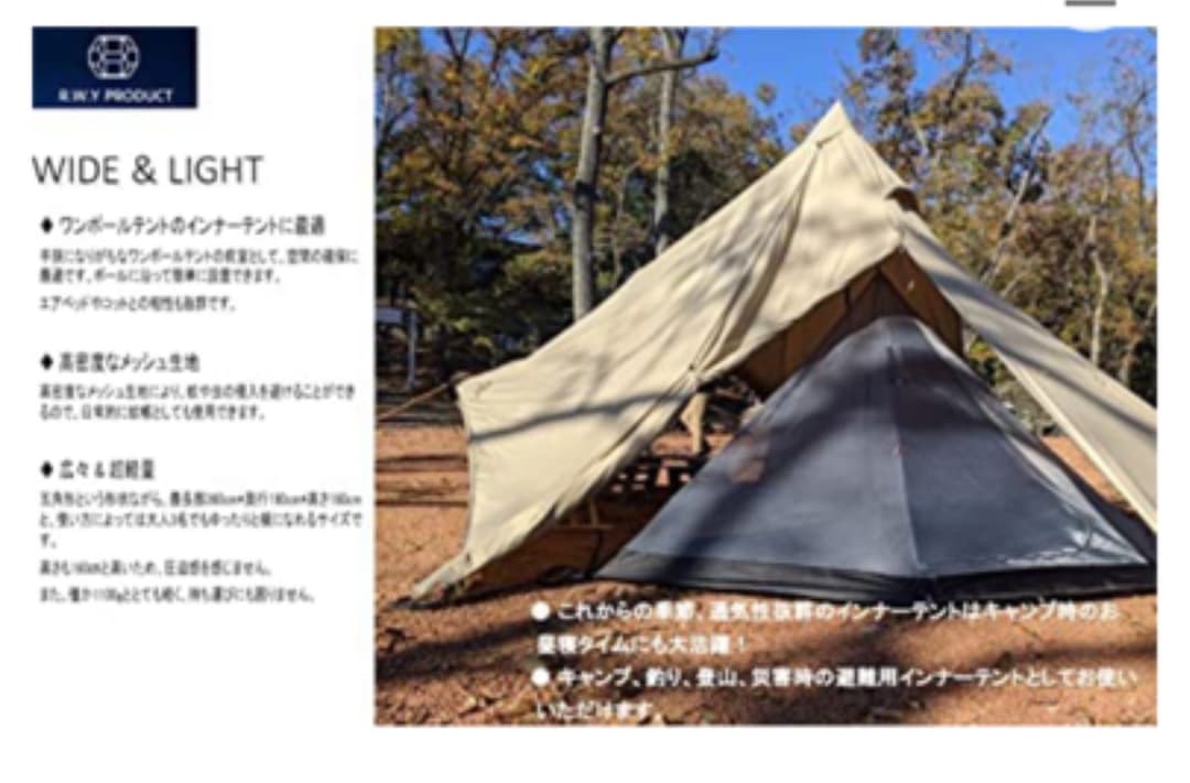 テント　ワンポールテント　蚊帳　キャンプ　インナーテント　モスキートネット