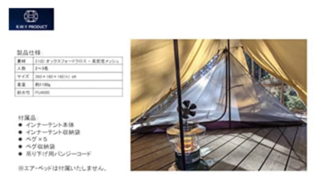 テント　ワンポールテント　蚊帳　キャンプ　インナーテント　モスキートネット
