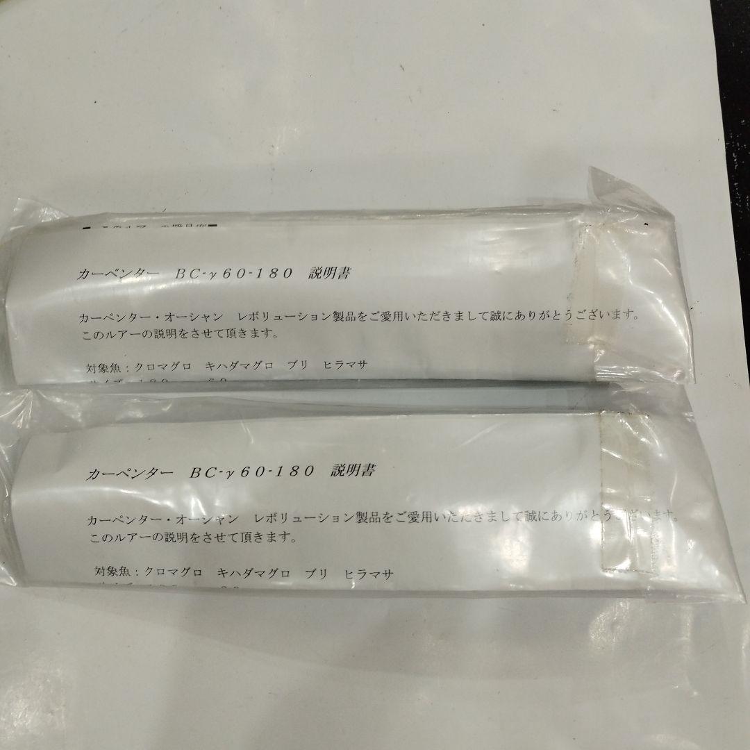 【超希少】カーペンター　BC-γ　60-180 未開封　2個セット