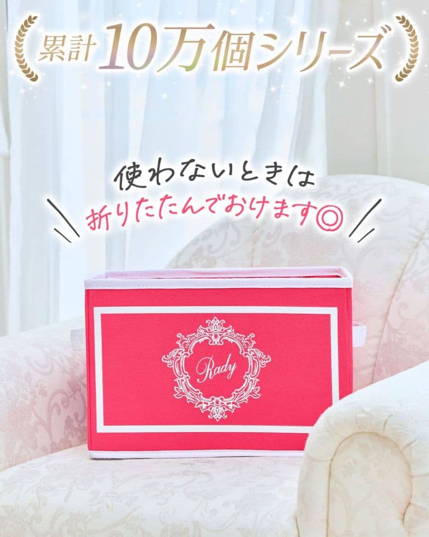 rady　ホテルシリーズ収納ボックス　ショッキングピンク　３個セット