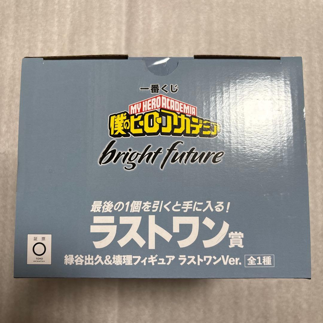 ヒロアカ　一番くじ　bright future 緑谷　壊理　ラストワン賞