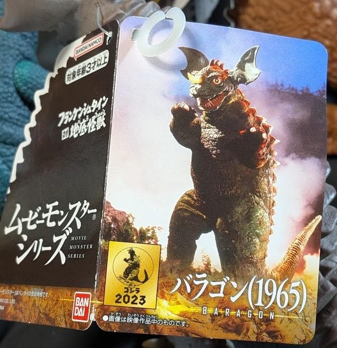 ゴジラ・バラン・バラゴン他（バンダイ）ムービーモンスターシリーズ１０体セット