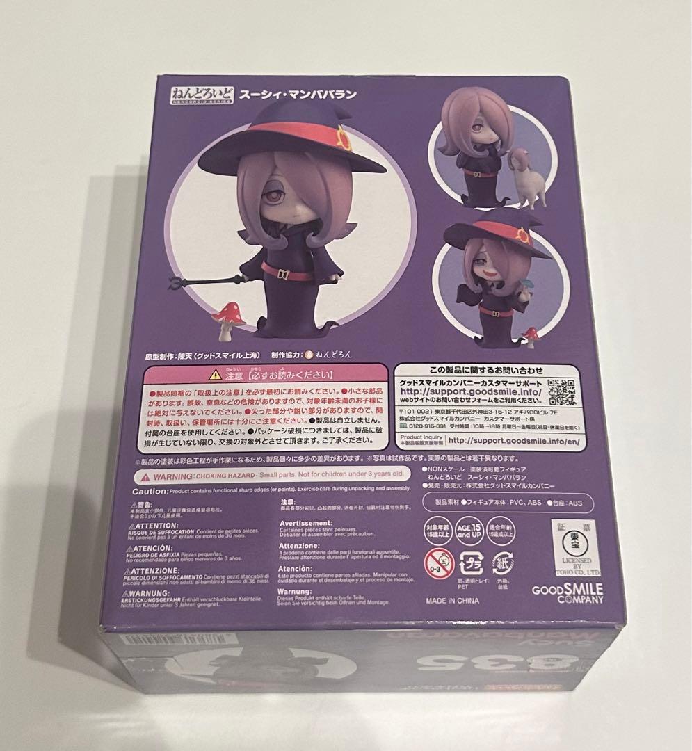 ねんどろいど リトルウィッチアカデミア スーシィ・マンババラン