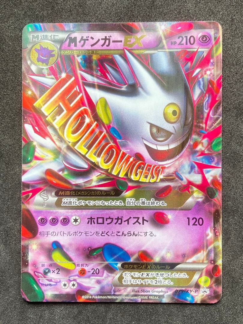 MゲンガーEX 2種 2枚 オススメまとめ売りセット