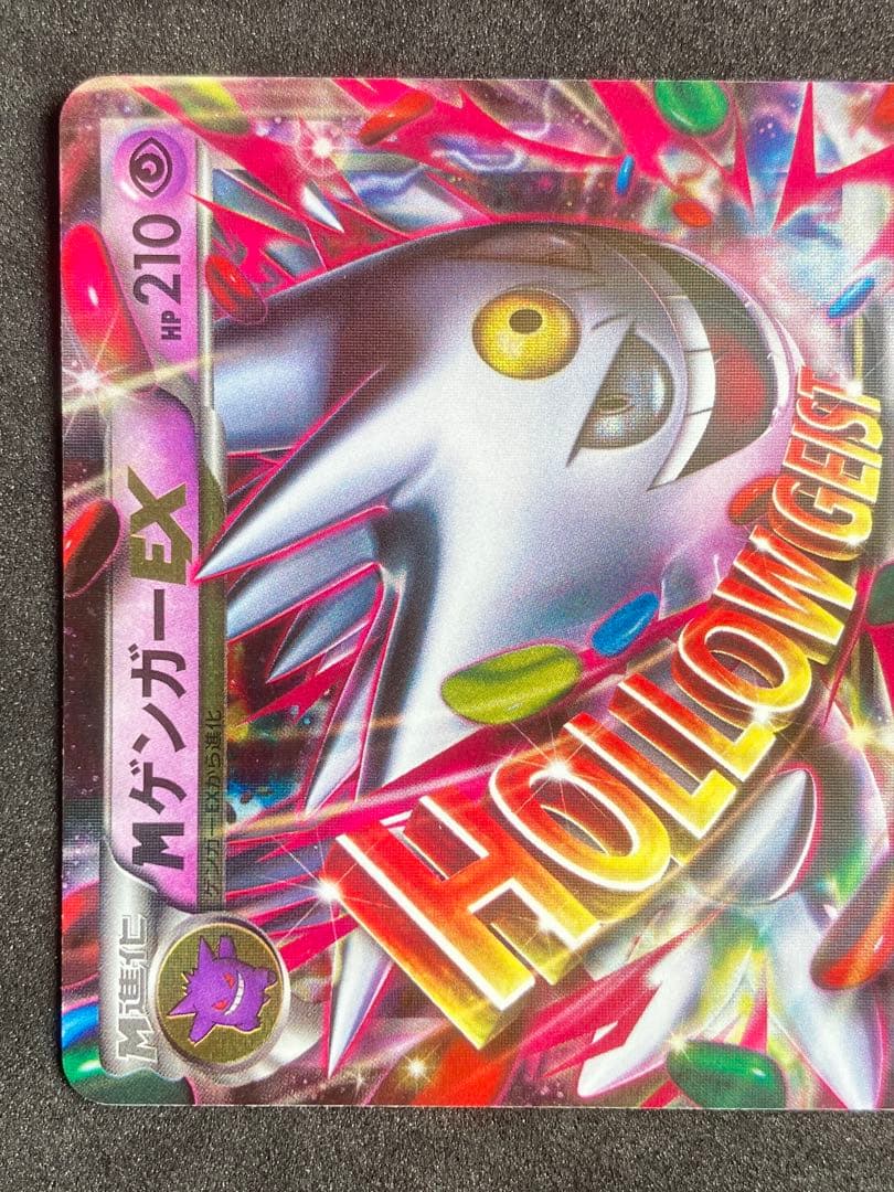 MゲンガーEX 2種 2枚 オススメまとめ売りセット