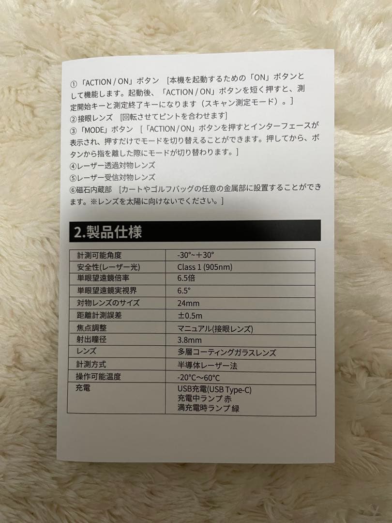 レーザー距離計