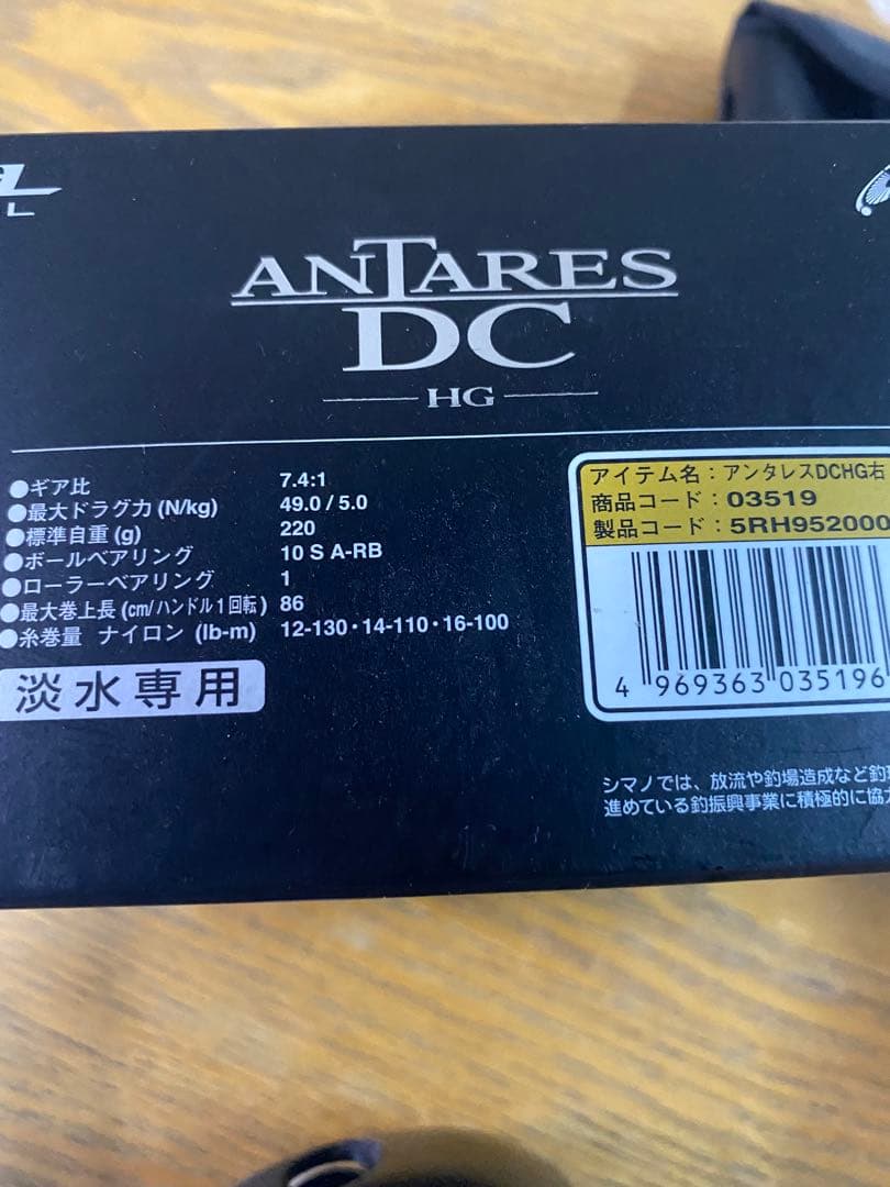 中古　シマノ　16アンタレスDC HG 右巻き