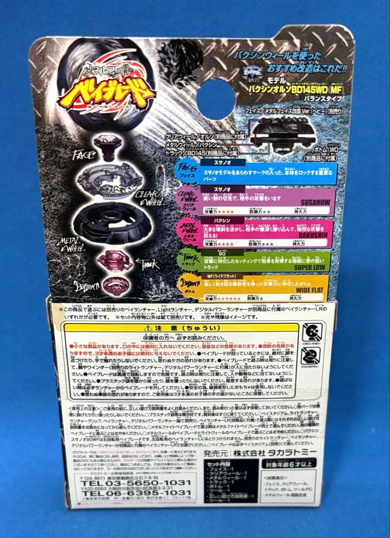 WBBA限定　ベイブレード　バクシンスサノオ90WF　ルナ・エクリプスver