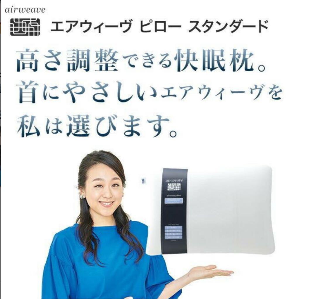 エアウィーヴピロー 枕　1週間のみ使用