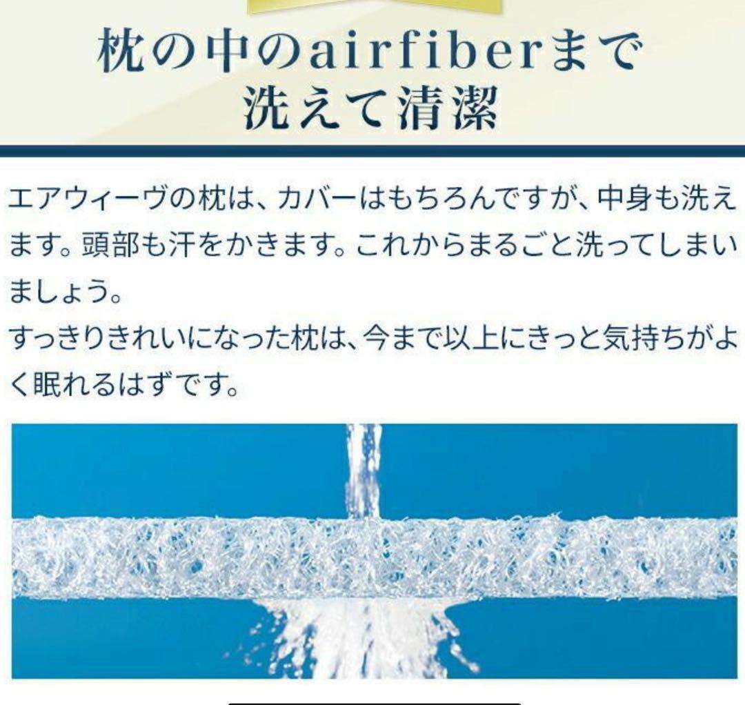 エアウィーヴピロー 枕　1週間のみ使用