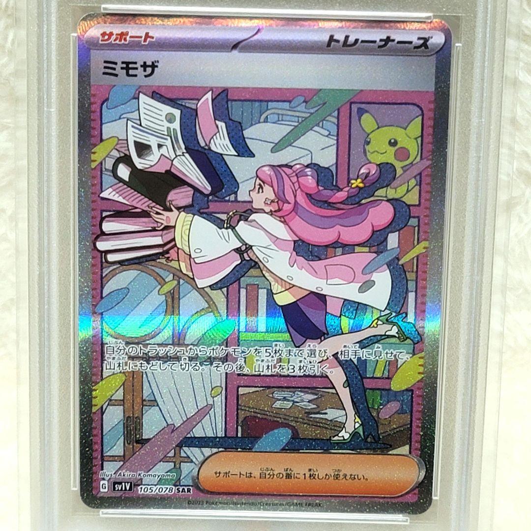 PSA10 ミモザ SAR SV1V バイオレットex 105/078 ポケカ